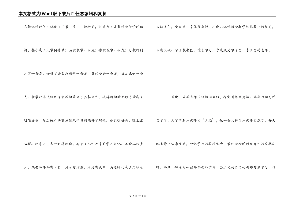 《吴正宪与小学数学》读后感_第2页