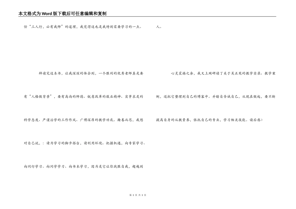 《吴正宪与小学数学》读后感_第3页