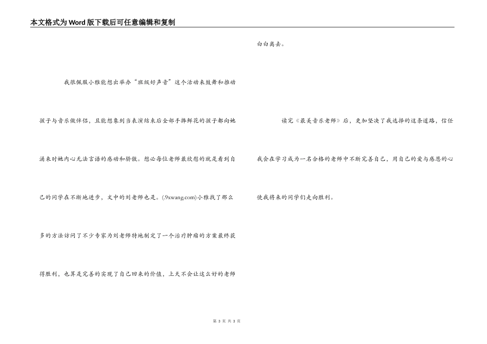 最美音乐教师读后感_第3页