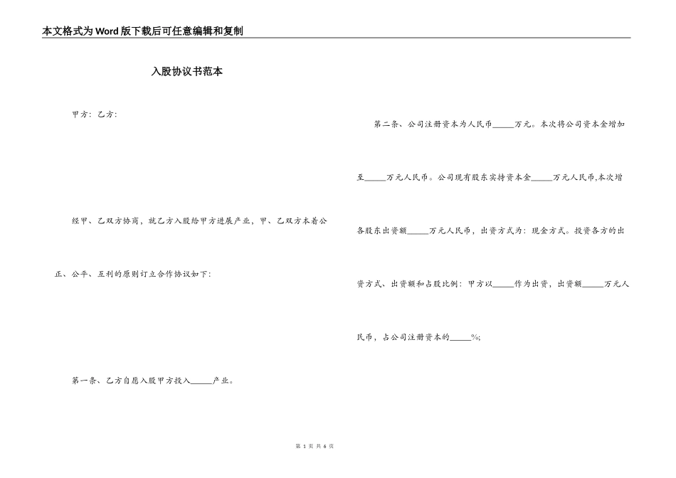 入股协议书范本_第1页