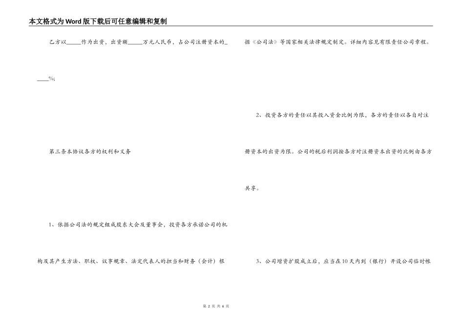 入股协议书范本_第2页