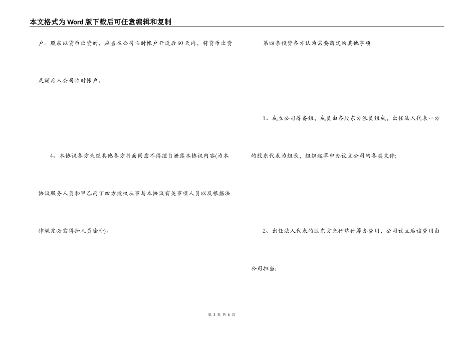 入股协议书范本_第3页