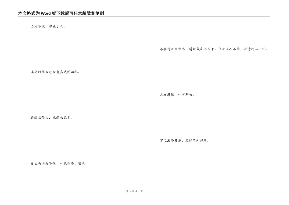 小学生名言名句大全 常记溪亭日暮，沉醉不知归路_1_第2页