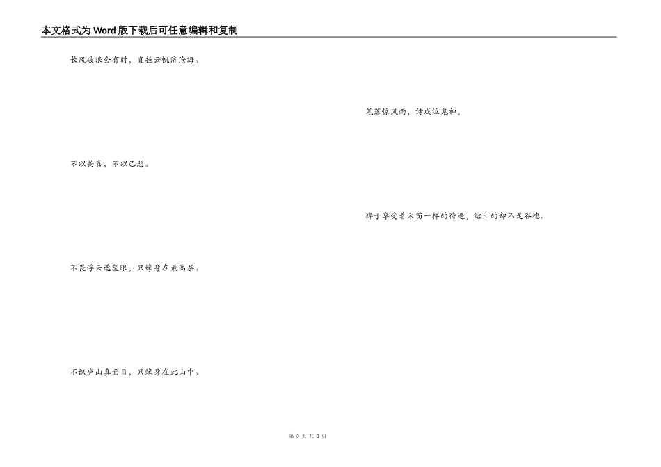 小学生名言名句大全 常记溪亭日暮，沉醉不知归路_1_第3页