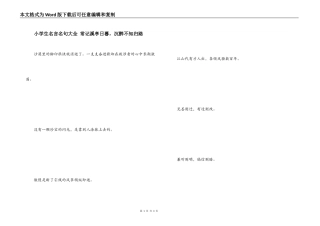 小学生名言名句大全 常记溪亭日暮，沉醉不知归路_1
