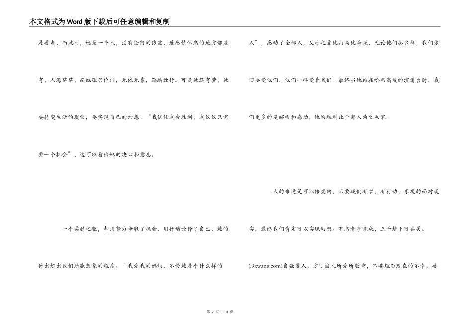 《风雨哈佛路》观后感受_第2页