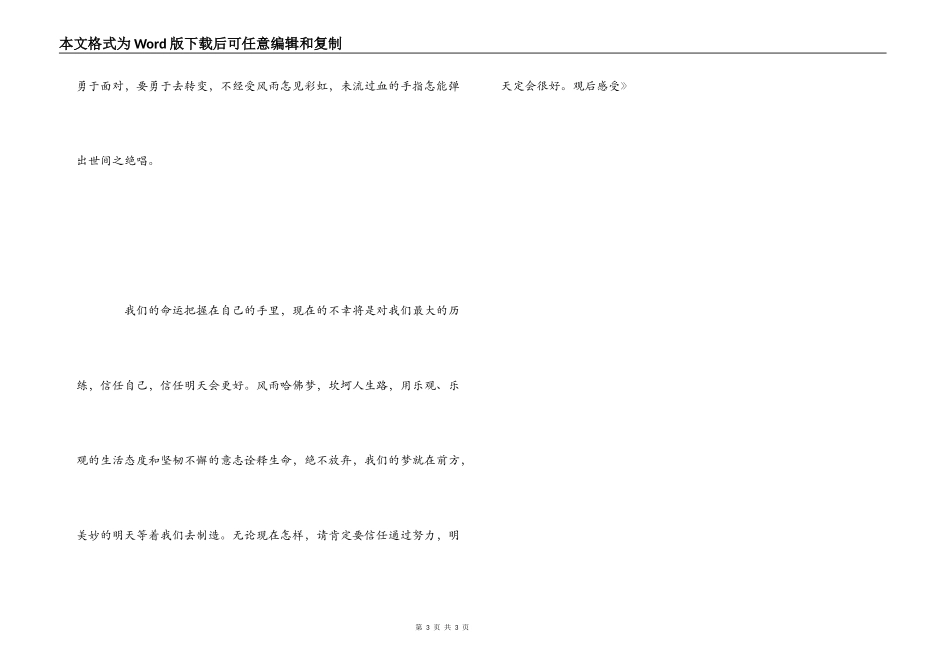 《风雨哈佛路》观后感受_第3页