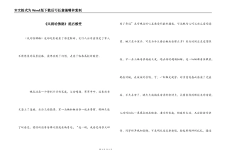 《风雨哈佛路》观后感受