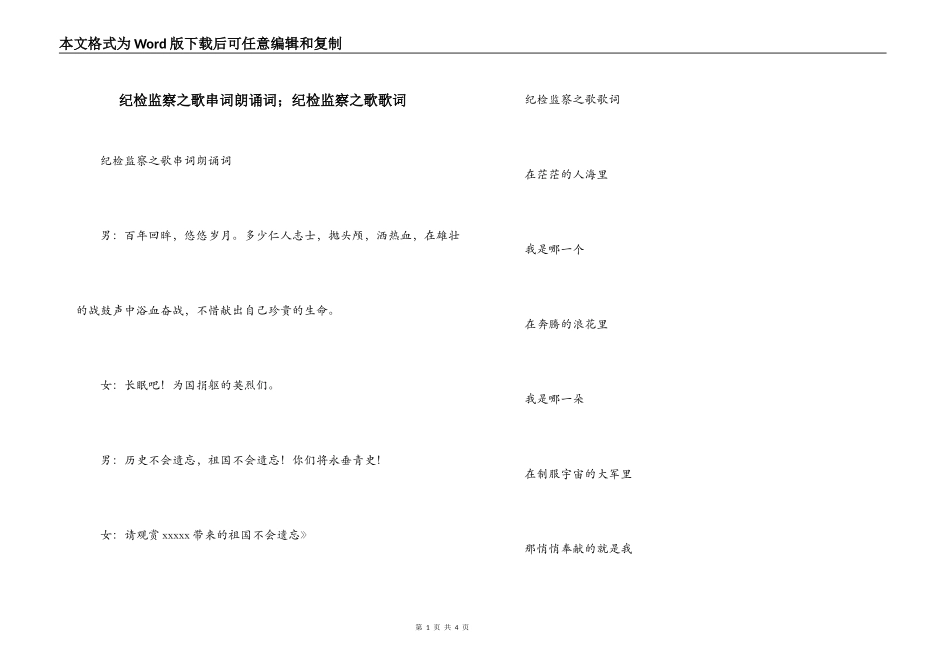 纪检监察之歌串词朗诵词；纪检监察之歌歌词_第1页