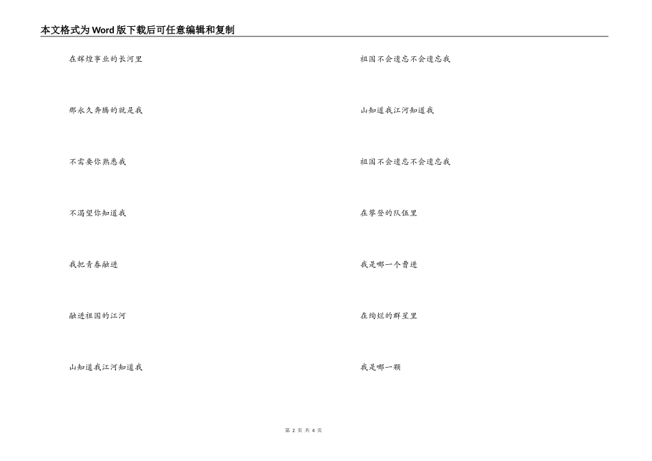 纪检监察之歌串词朗诵词；纪检监察之歌歌词_第2页
