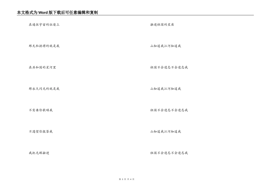 纪检监察之歌串词朗诵词；纪检监察之歌歌词_第3页