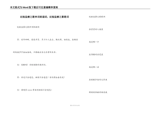 纪检监察之歌串词朗诵词；纪检监察之歌歌词
