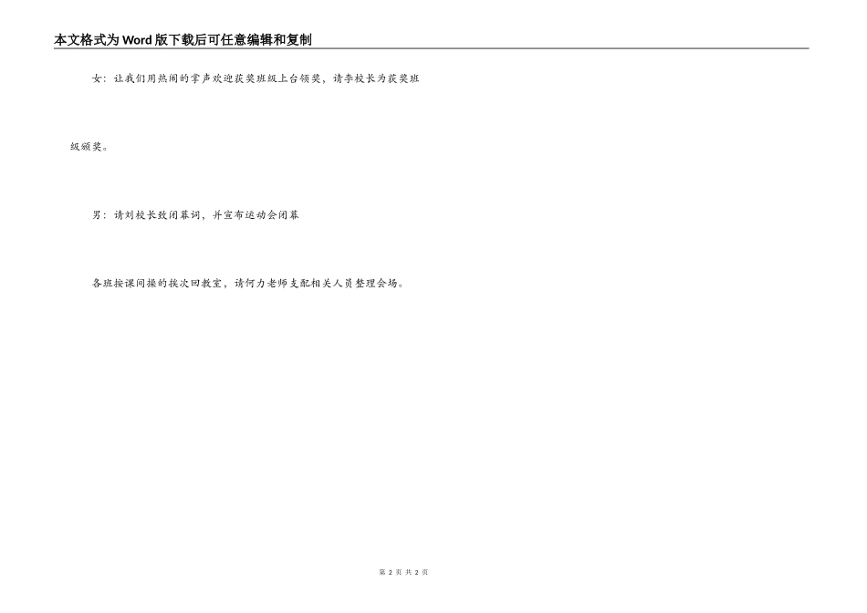 xx学校xx届运动会闭幕式主持词_第2页