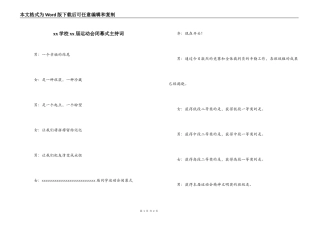 xx学校xx届运动会闭幕式主持词