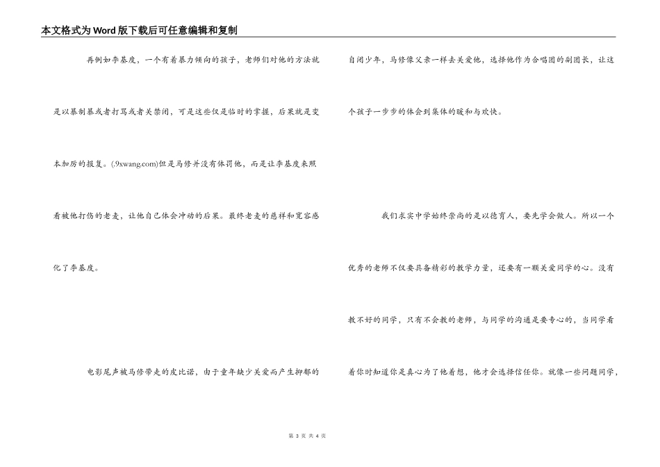 放牛班的春天观后感1000字_第3页