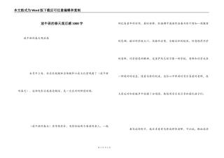 放牛班的春天观后感1000字