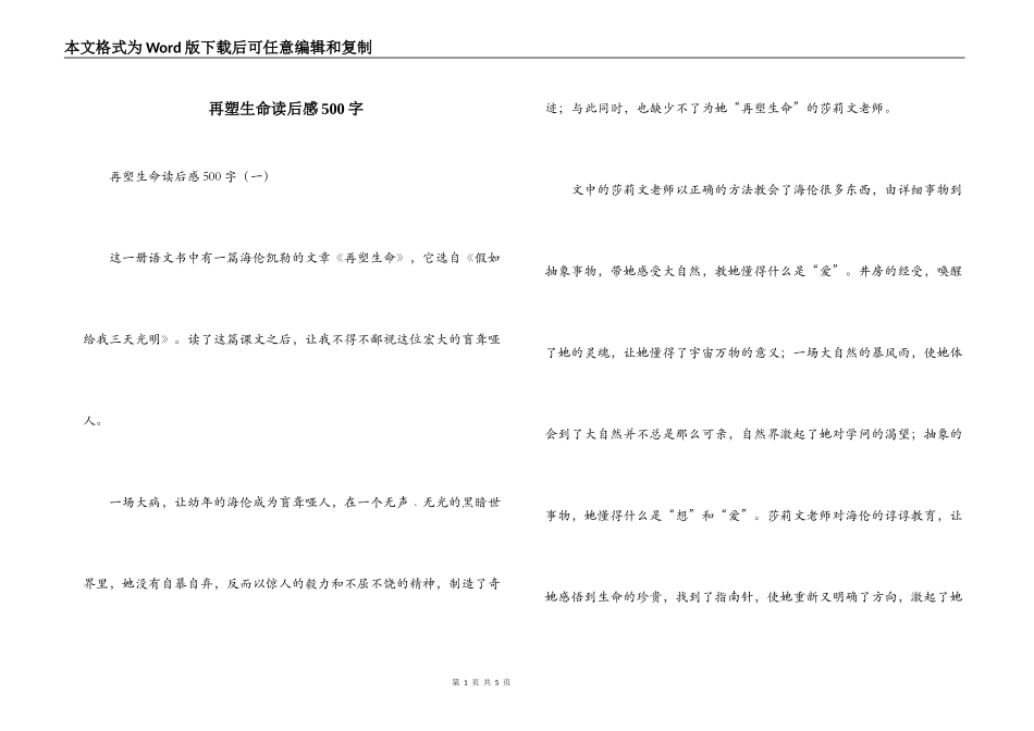 再塑生命读后感500字_第1页