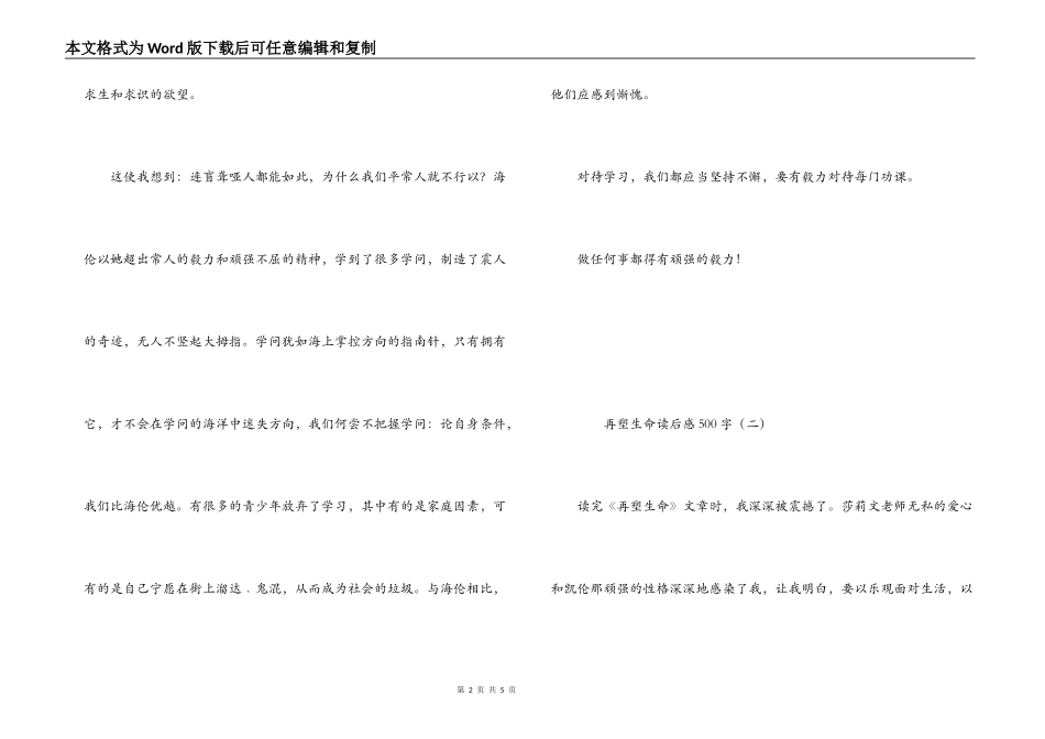 再塑生命读后感500字_第2页