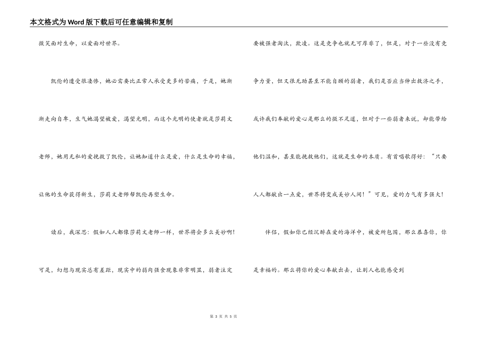 再塑生命读后感500字_第3页