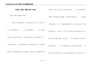 红领巾广播站广播稿 端午节专题