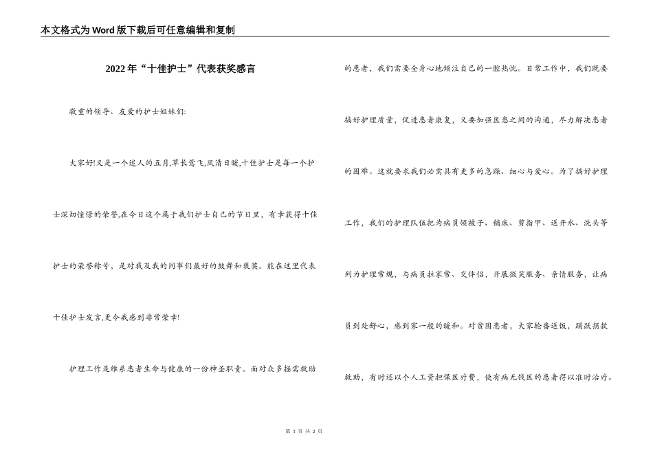 2022年“十佳护士”代表获奖感言_第1页