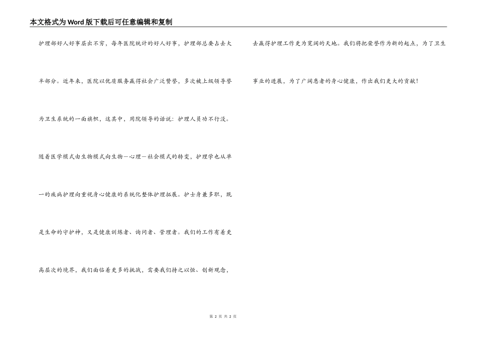 2022年“十佳护士”代表获奖感言_第2页
