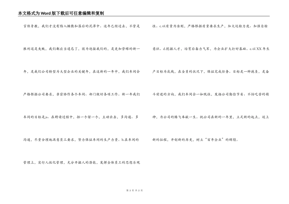 先进车间获奖感言_第2页