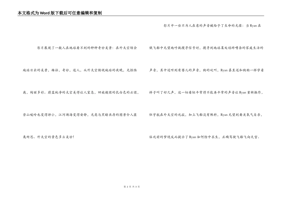 《地心引力》观后感_第2页