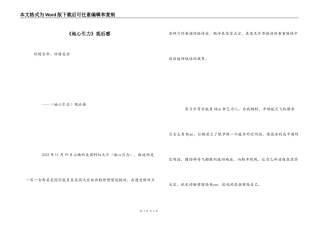 《地心引力》观后感