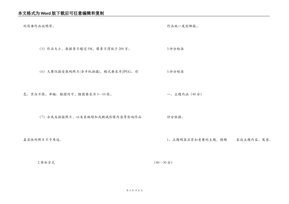 校园摄影大赛策划书_第3页