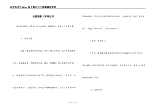 校园摄影大赛策划书