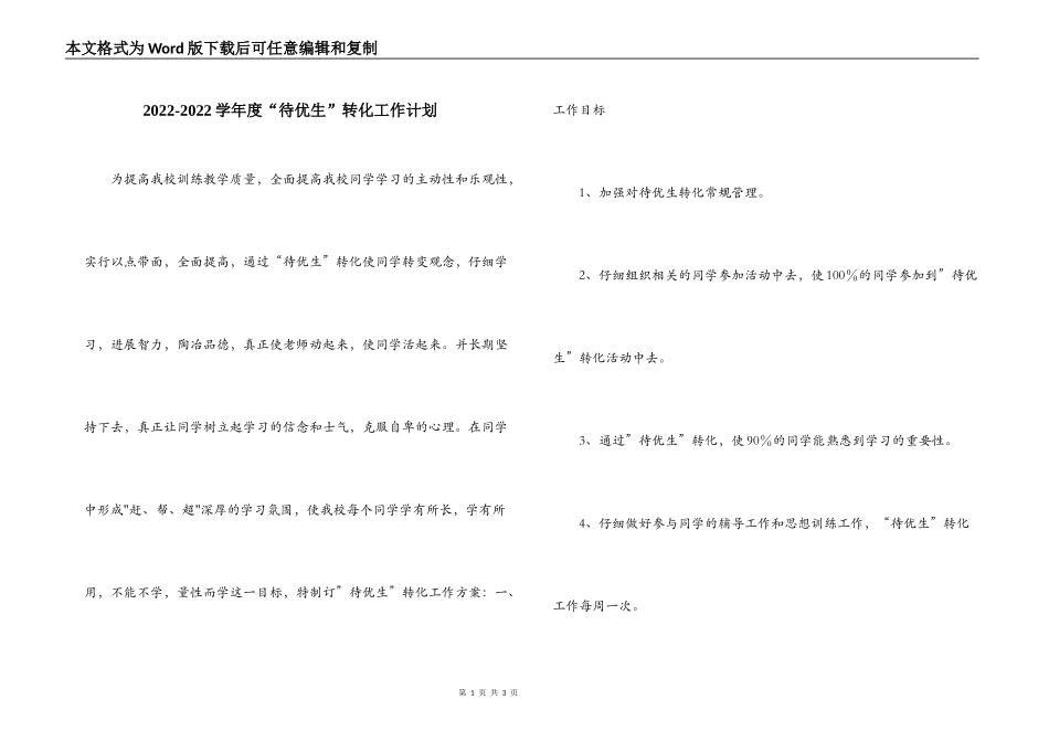 2022-2022学年度“待优生”转化工作计划_第1页