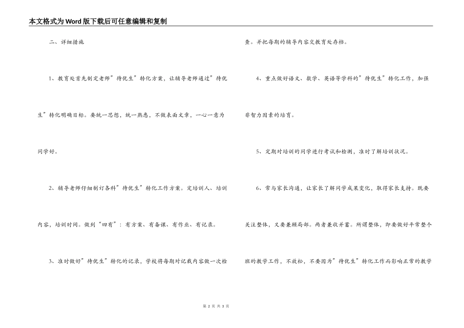 2022-2022学年度“待优生”转化工作计划_第2页