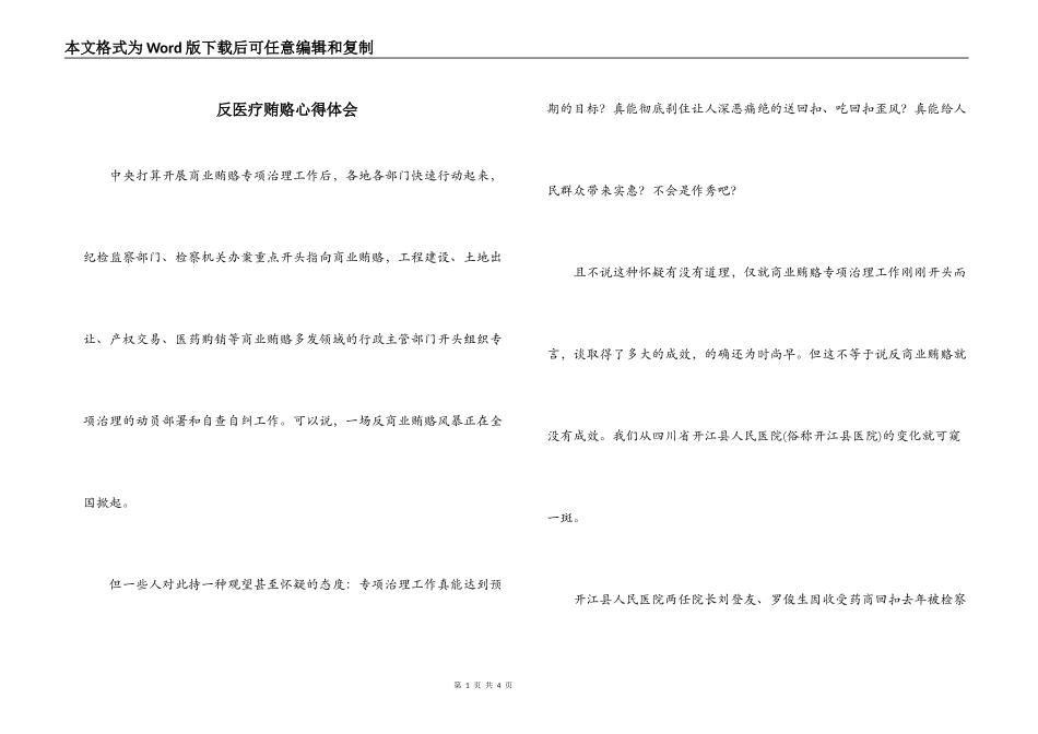 反医疗贿赂心得体会_第1页