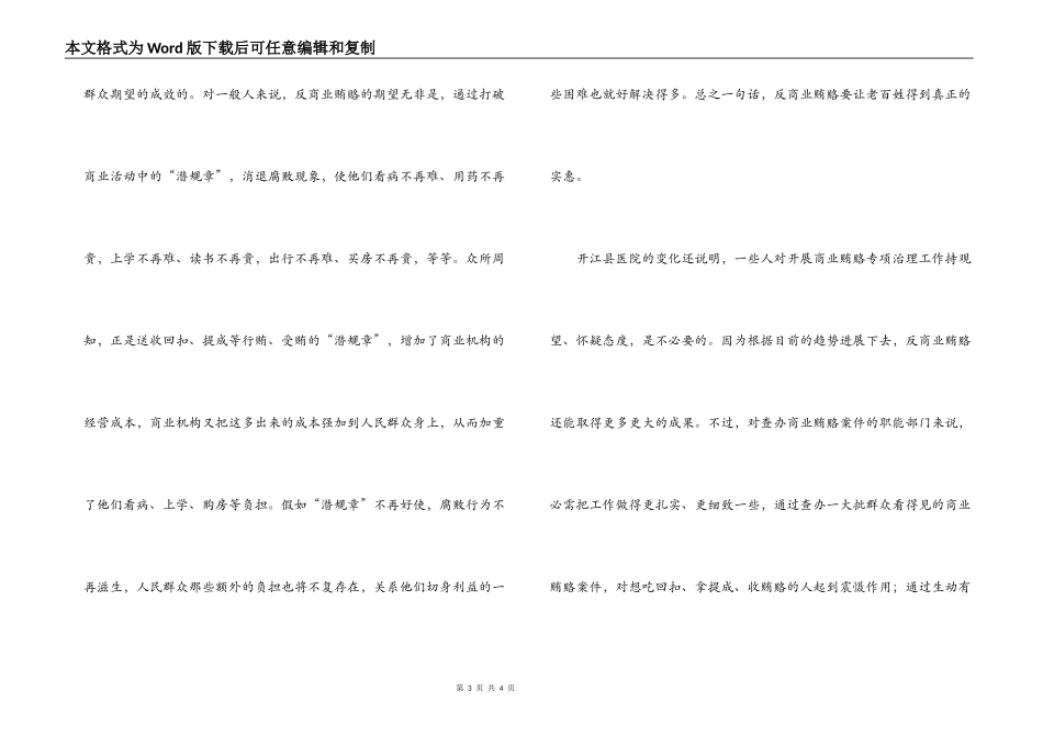 反医疗贿赂心得体会_第3页
