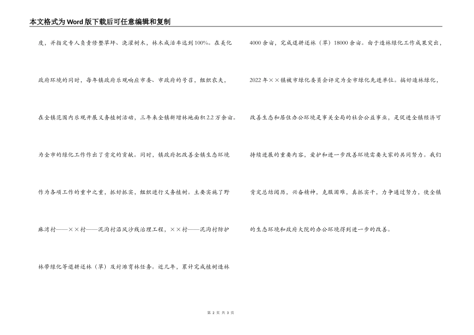 镇政府申报“花园式”单位材料_第2页