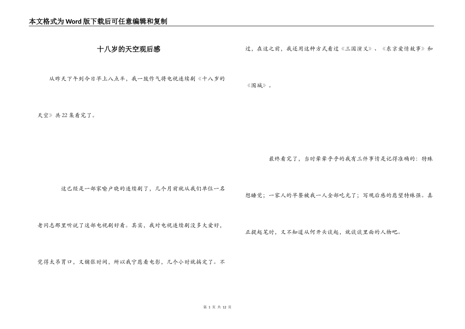 十八岁的天空观后感_第1页