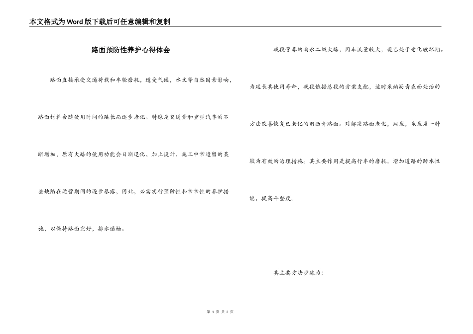 路面预防性养护心得体会_第1页
