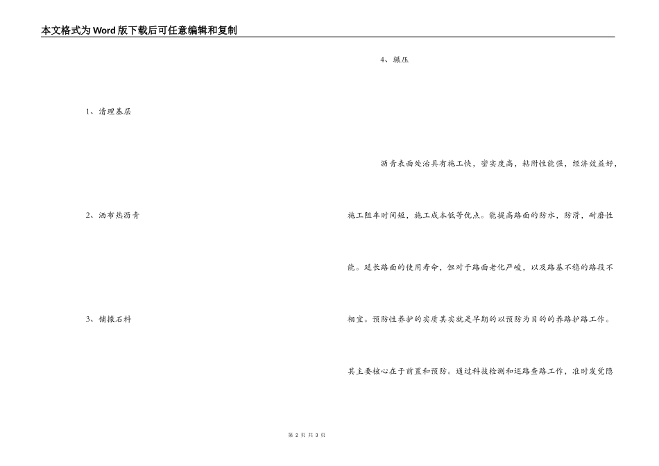 路面预防性养护心得体会_第2页