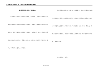 路面预防性养护心得体会