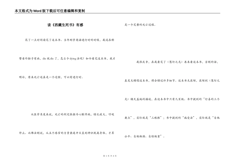 读《西藏生死书》有感_第1页
