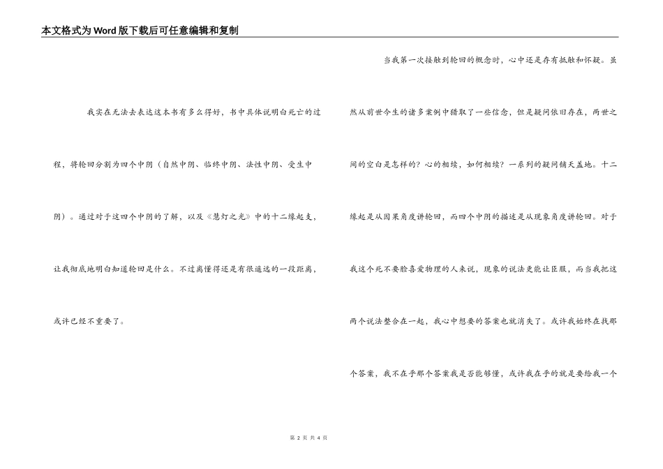 读《西藏生死书》有感_第2页