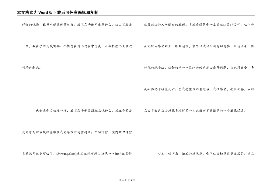 读《西藏生死书》有感_第3页