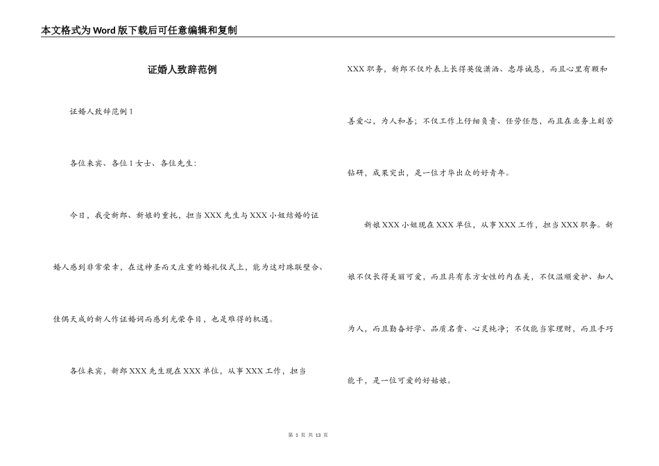 证婚人致辞范例_第1页