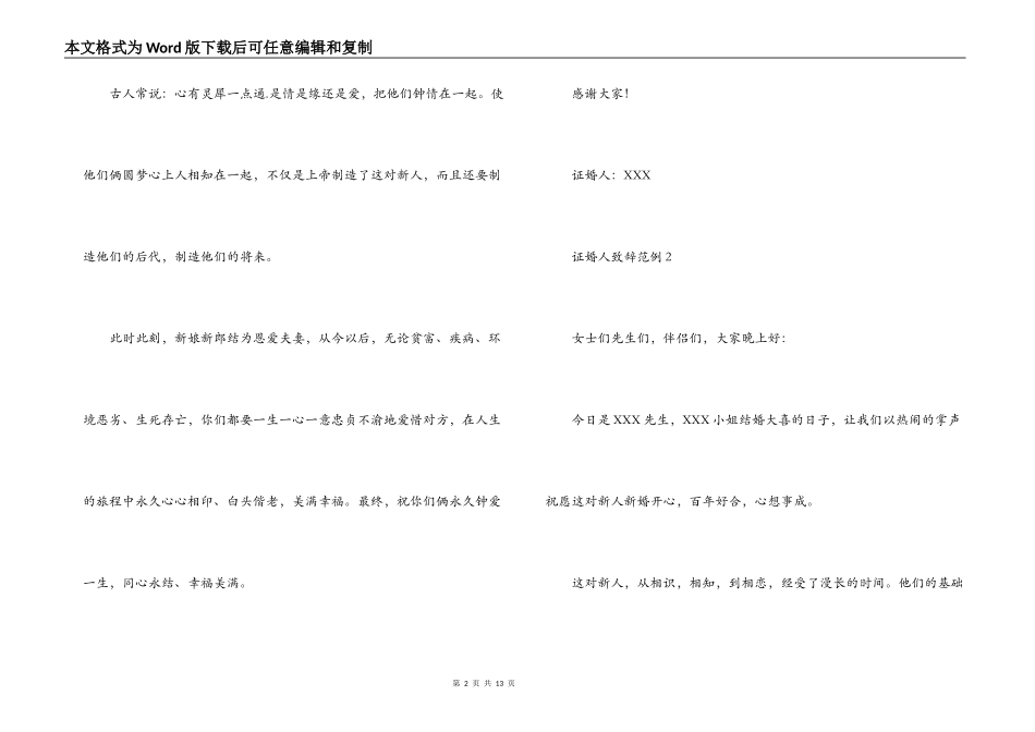 证婚人致辞范例_第2页