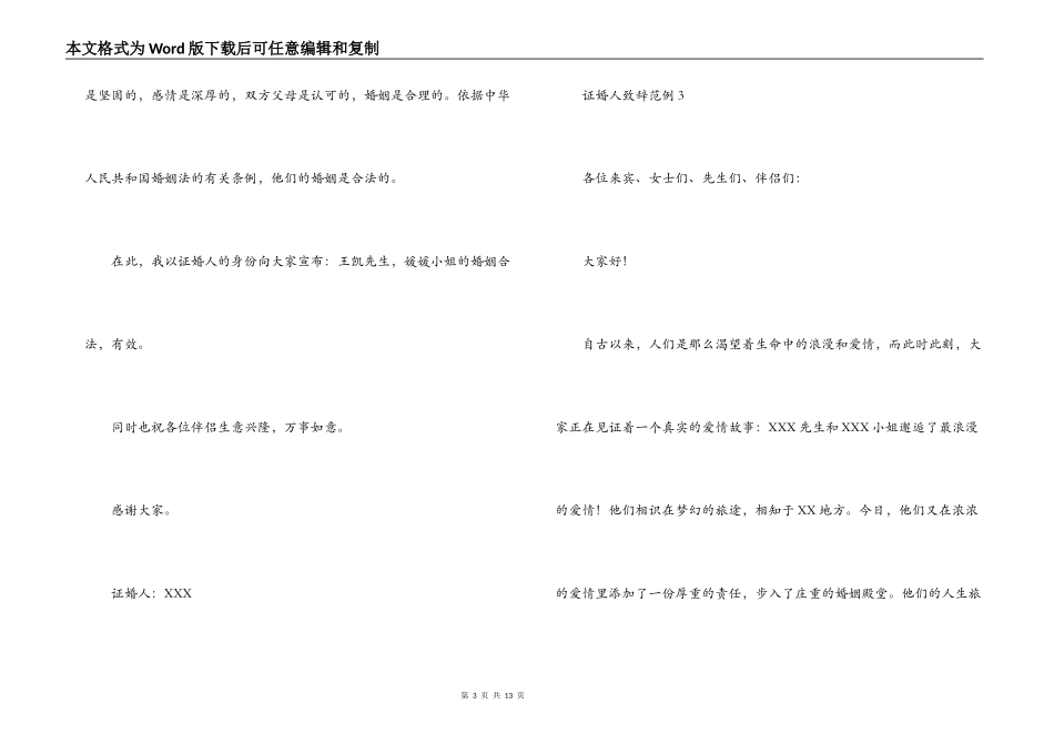 证婚人致辞范例_第3页