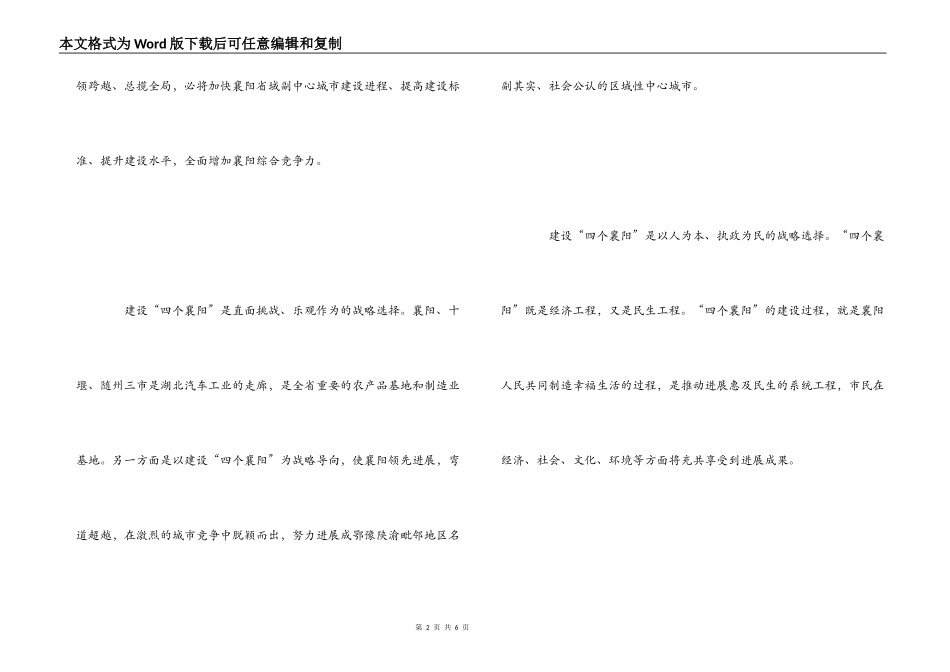 学习“四个襄阳”心得体会_第2页