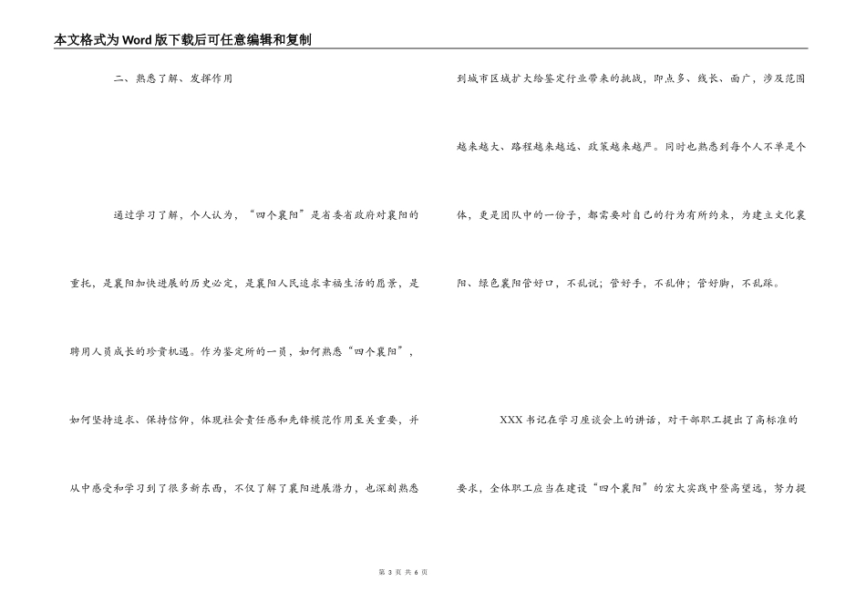 学习“四个襄阳”心得体会_第3页