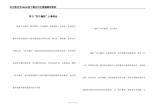 学习“四个襄阳”心得体会