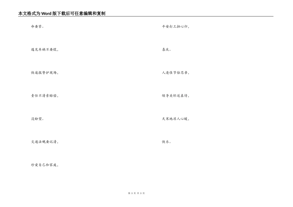 交通安全三句半_第3页